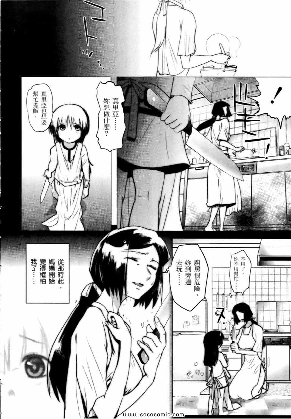 《梅比乌斯齿轮》漫画 03卷