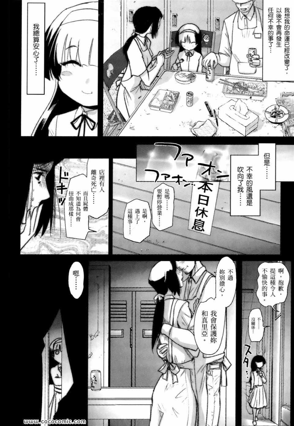 《梅比乌斯齿轮》漫画 03卷