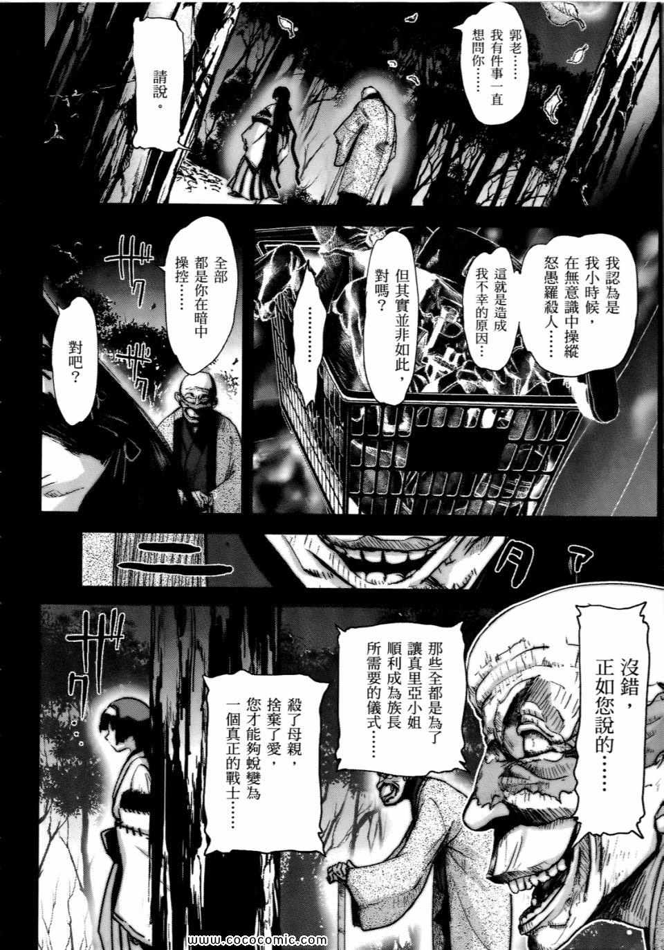 《梅比乌斯齿轮》漫画 03卷