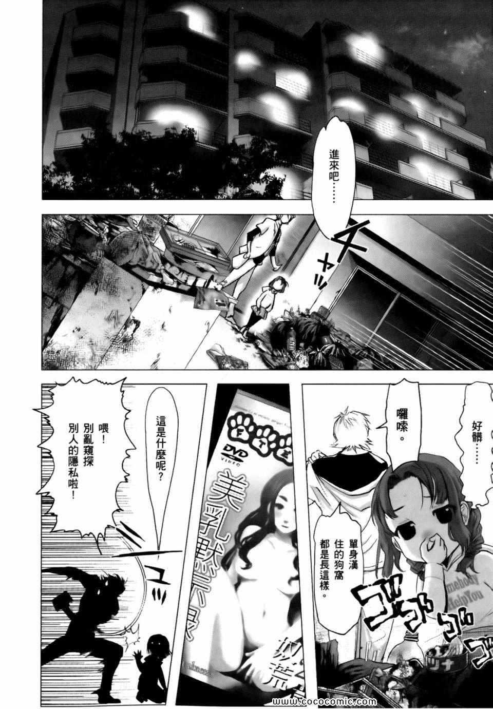 《梅比乌斯齿轮》漫画 03卷