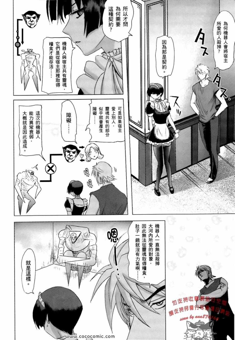 《梅比乌斯齿轮》漫画 02卷