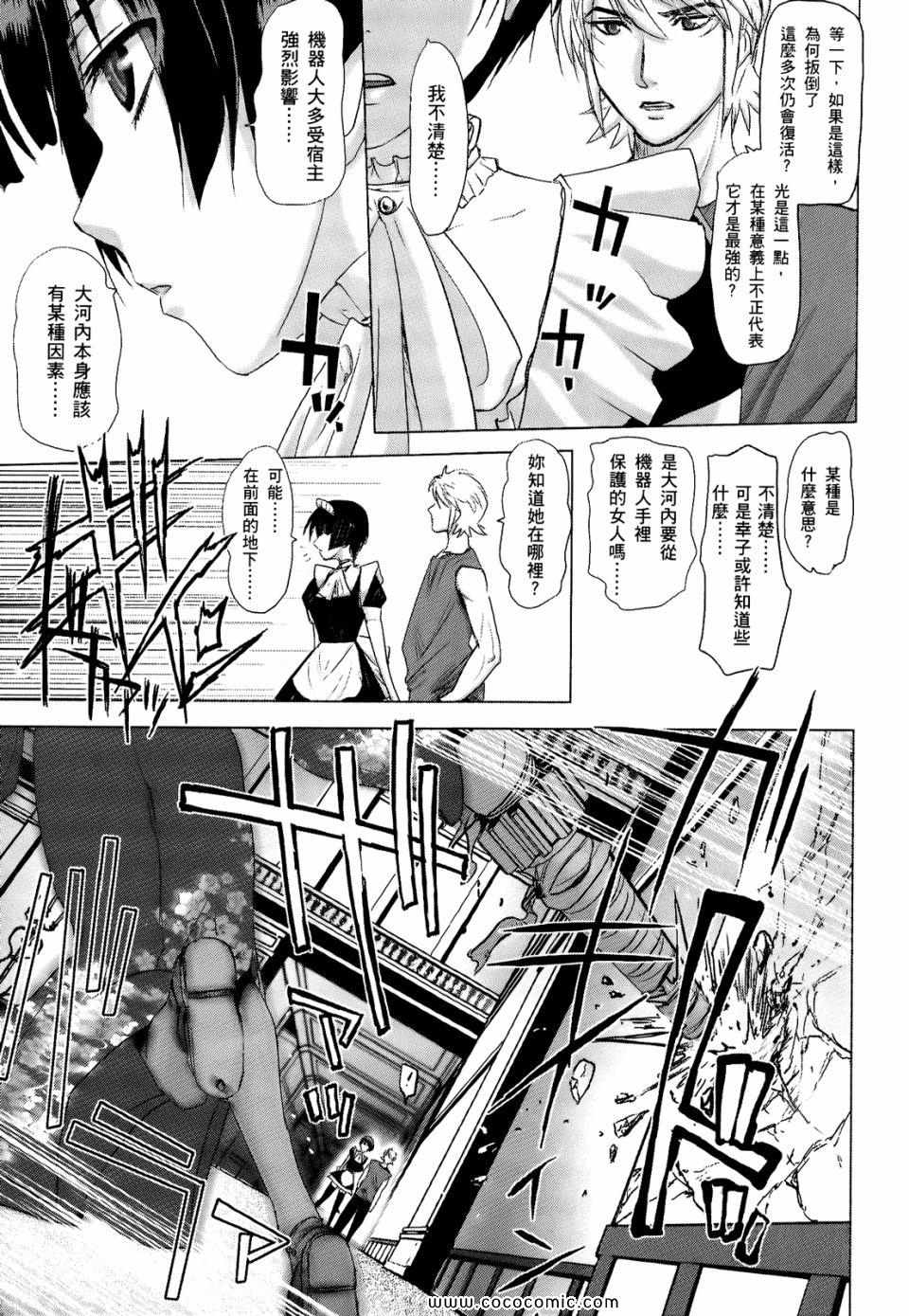 《梅比乌斯齿轮》漫画 02卷