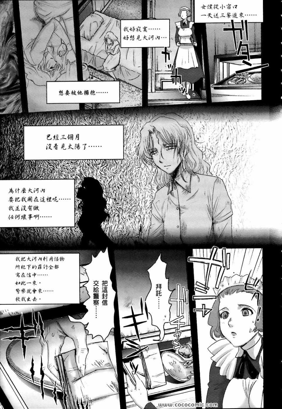 《梅比乌斯齿轮》漫画 02卷