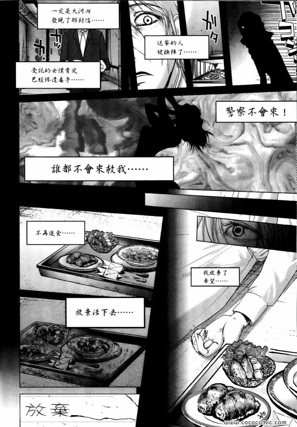 《梅比乌斯齿轮》漫画 02卷