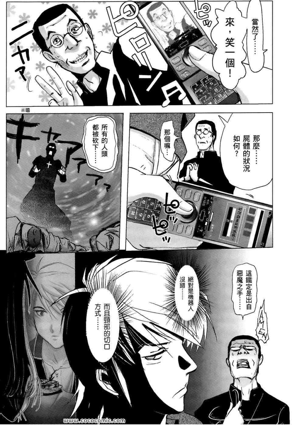 《梅比乌斯齿轮》漫画 02卷