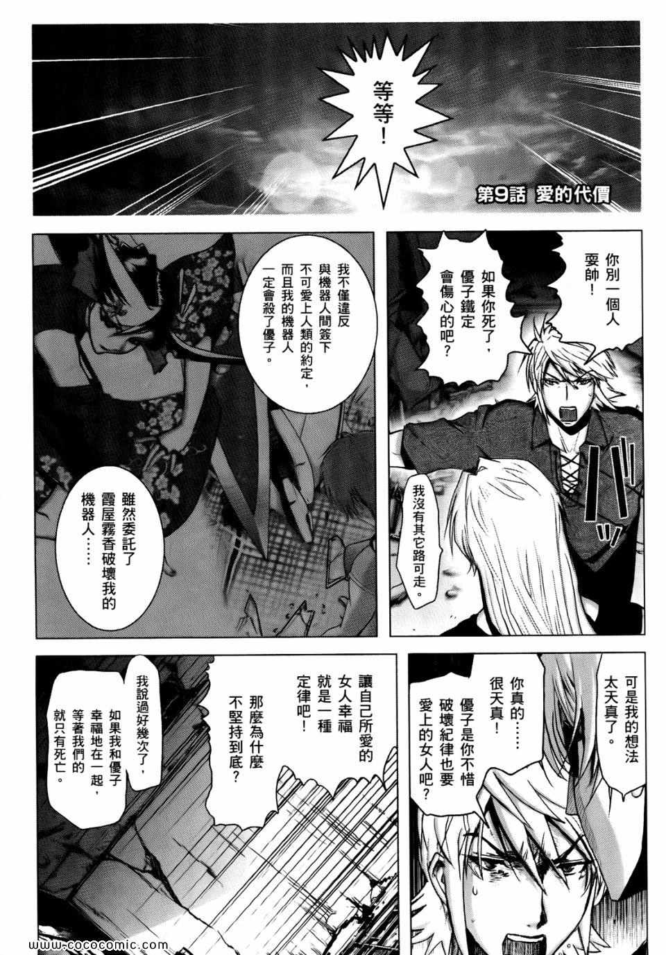 《梅比乌斯齿轮》漫画 02卷