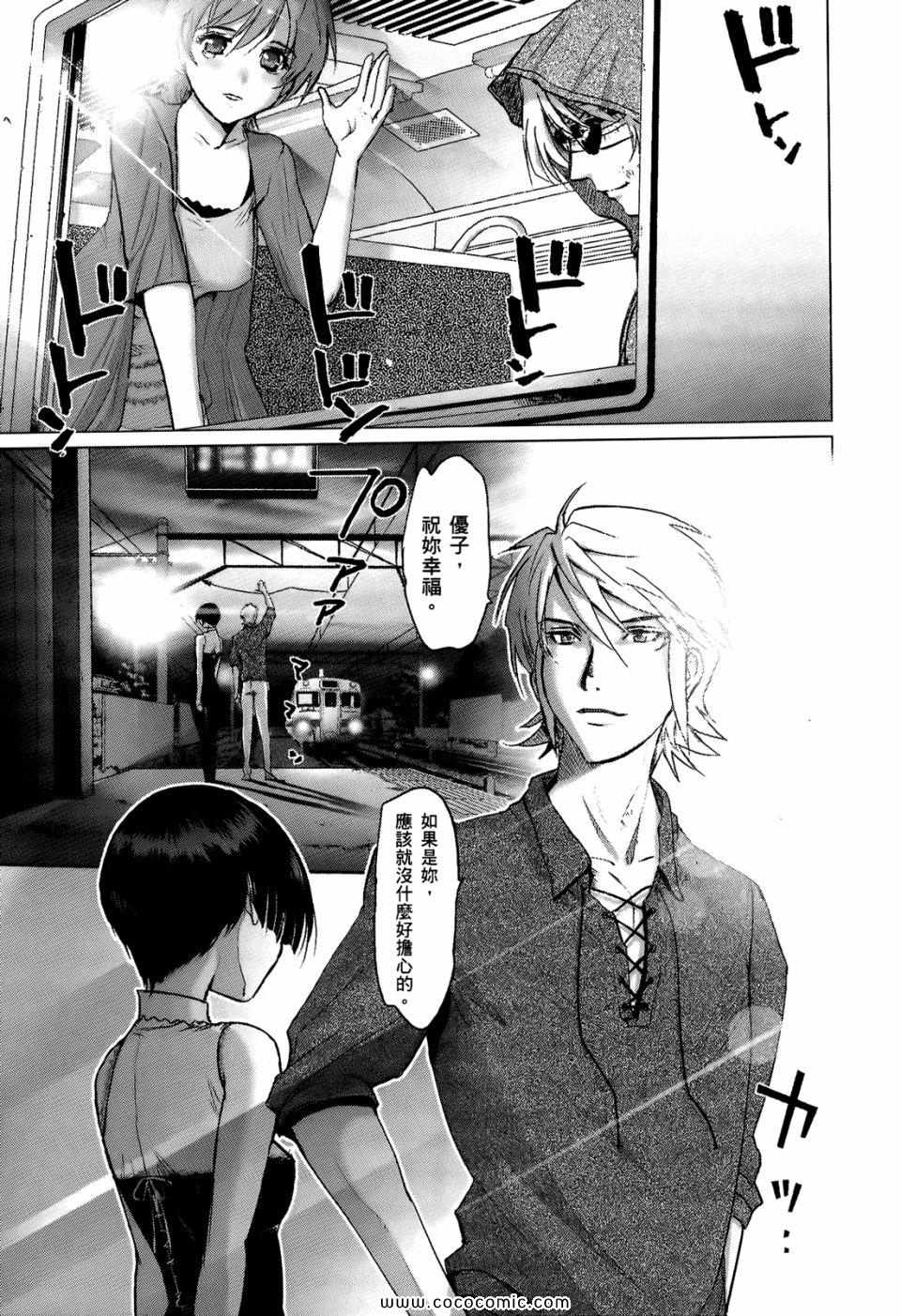 《梅比乌斯齿轮》漫画 02卷