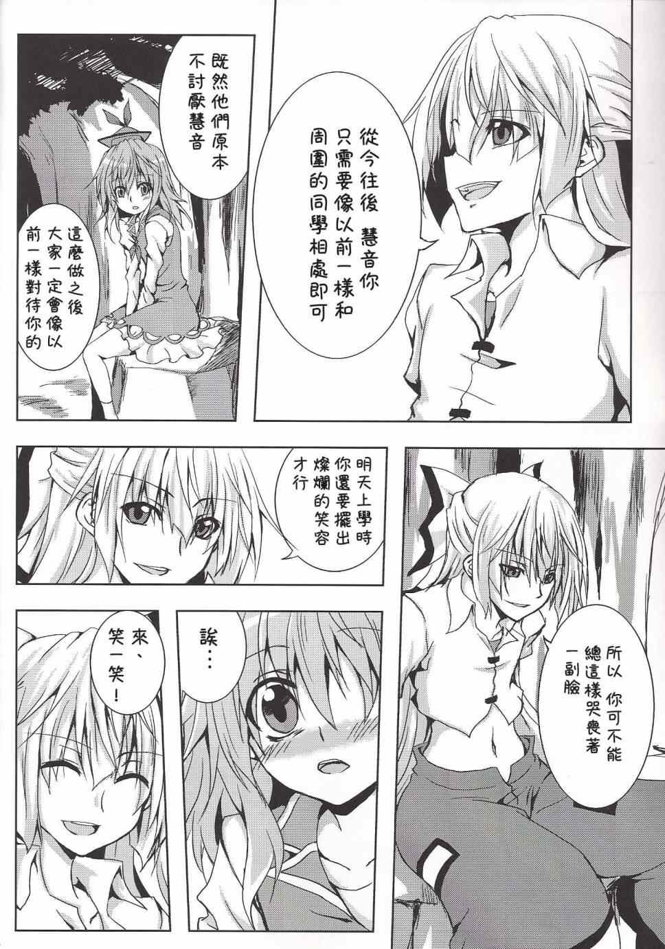 《憧憬着你》漫画 001集