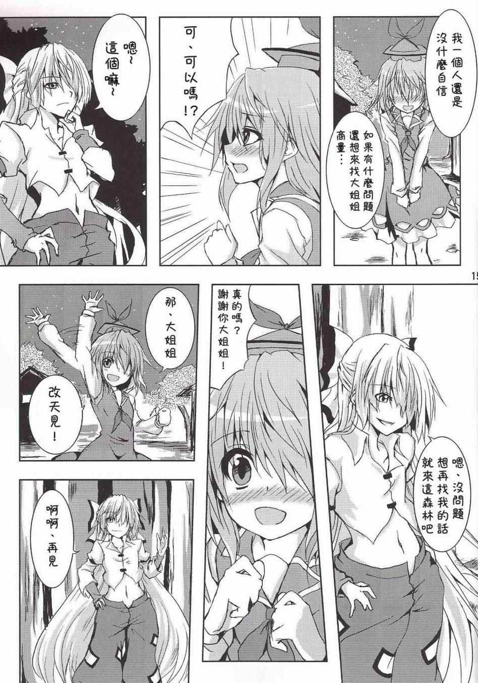 《憧憬着你》漫画 001集