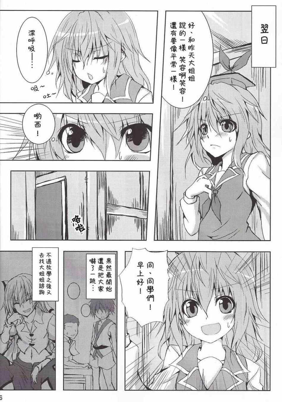 《憧憬着你》漫画 001集