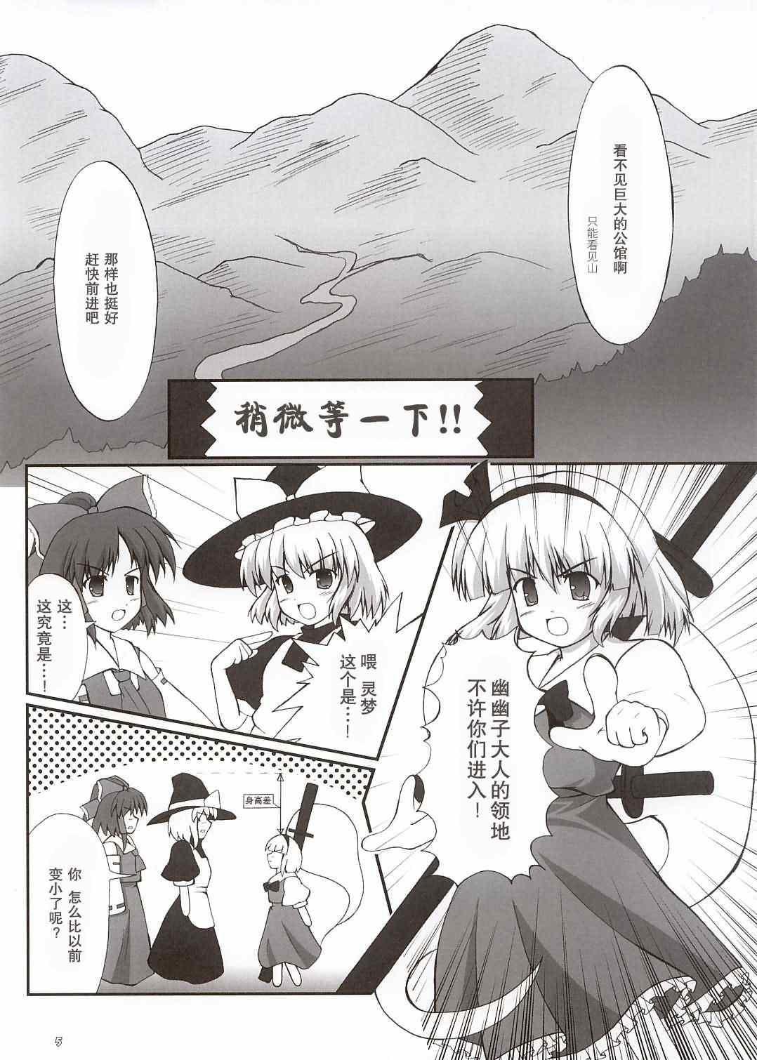 《我家的幼妖梦日记》漫画 001集