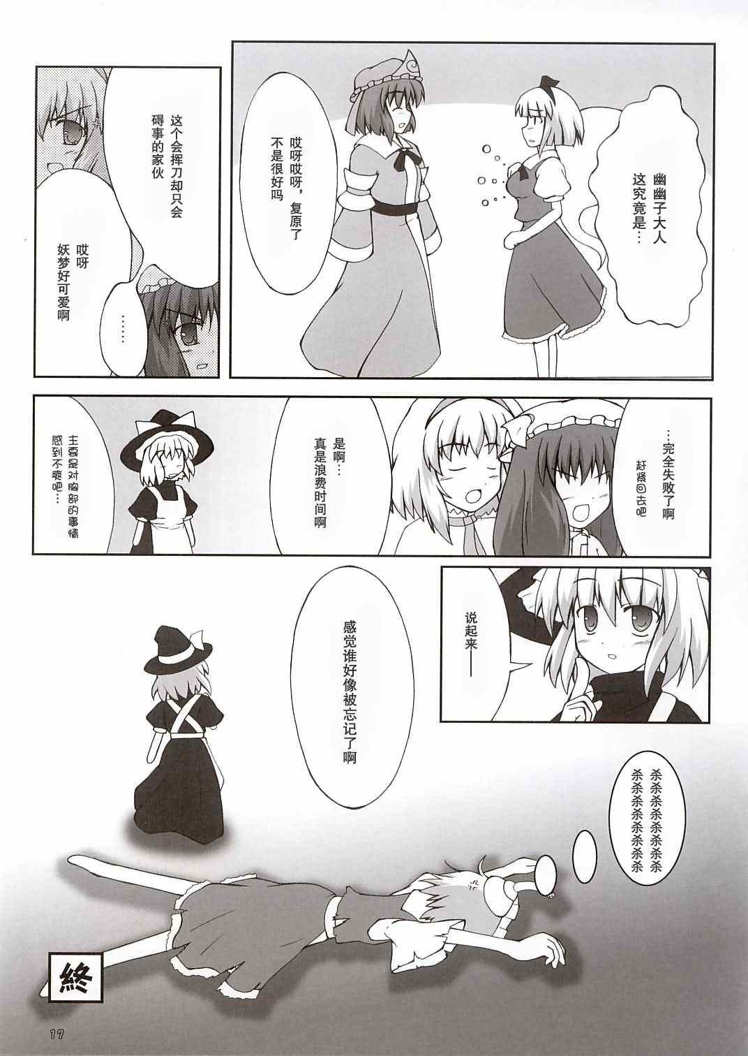 《我家的幼妖梦日记》漫画 001集