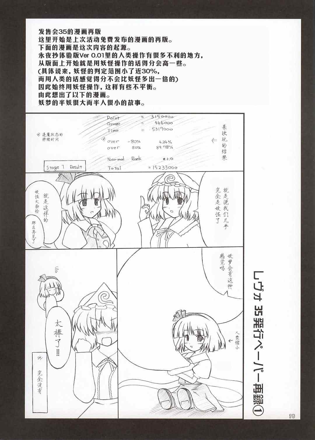 《我家的幼妖梦日记》漫画 001集