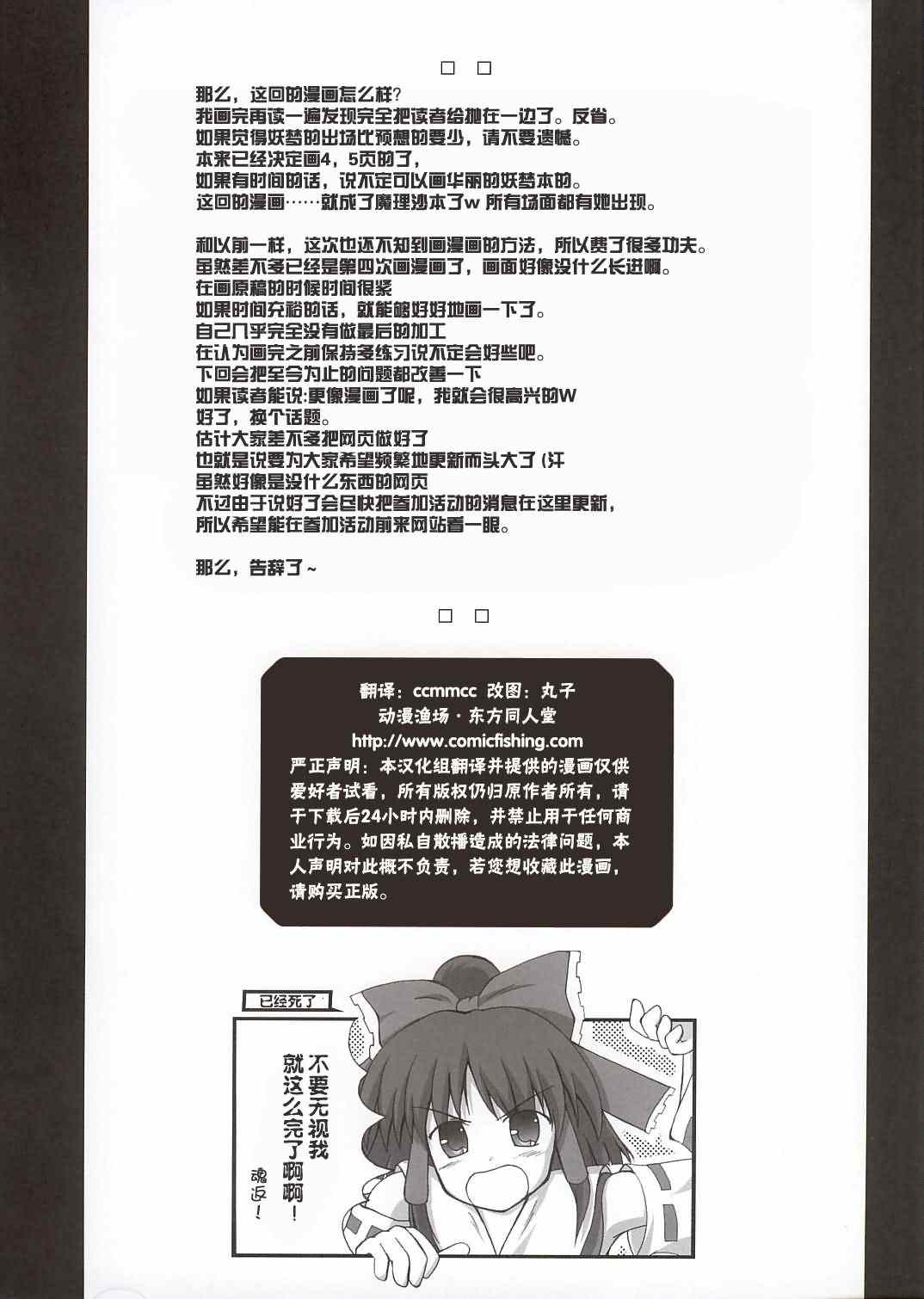 《我家的幼妖梦日记》漫画 001集