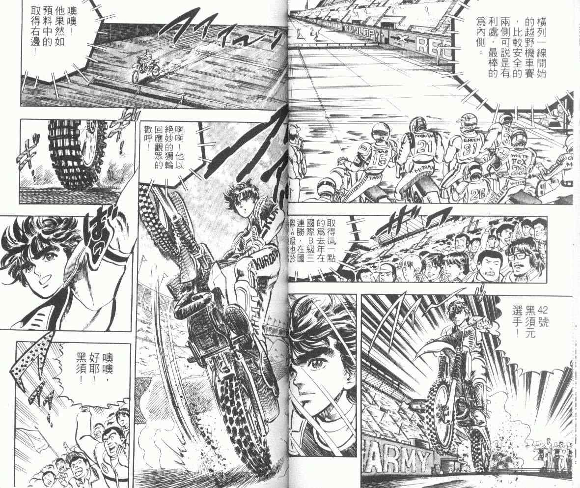 《钢铁骑士》漫画 002卷