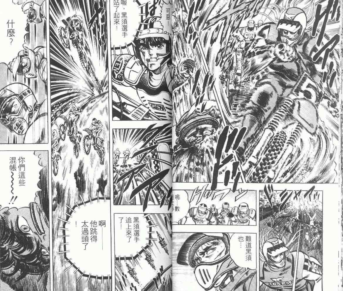 《钢铁骑士》漫画 002卷