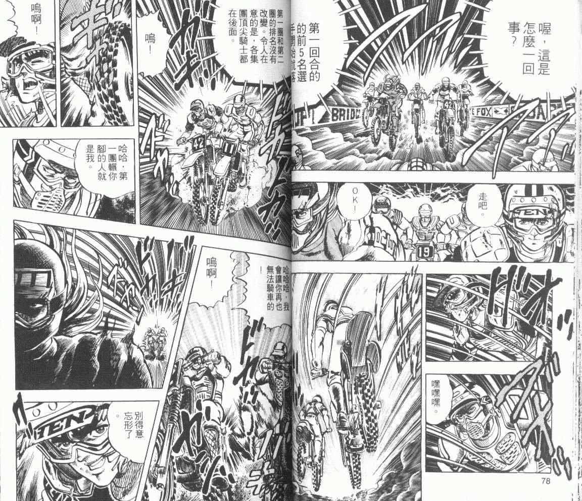 《钢铁骑士》漫画 002卷