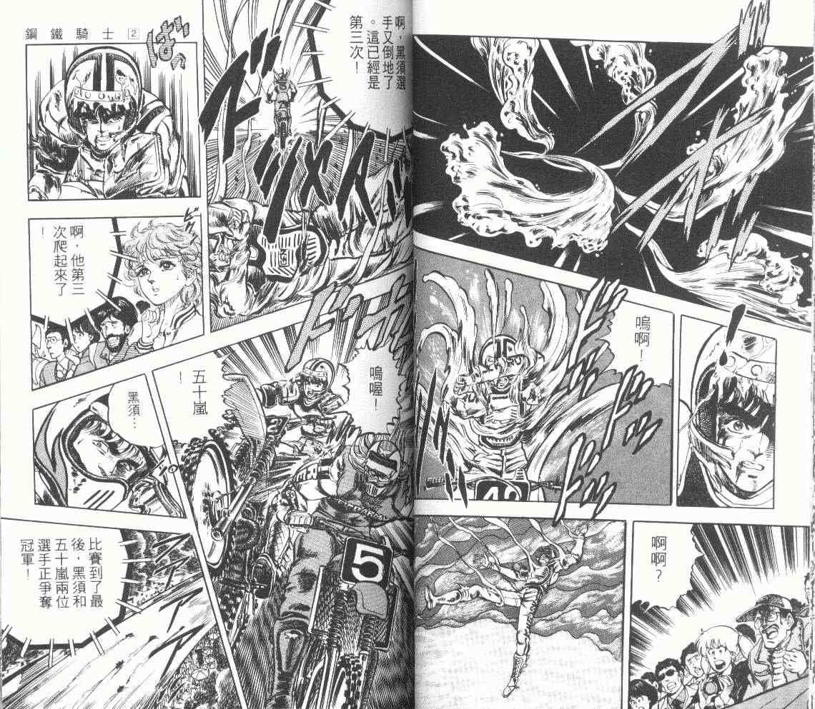 《钢铁骑士》漫画 002卷