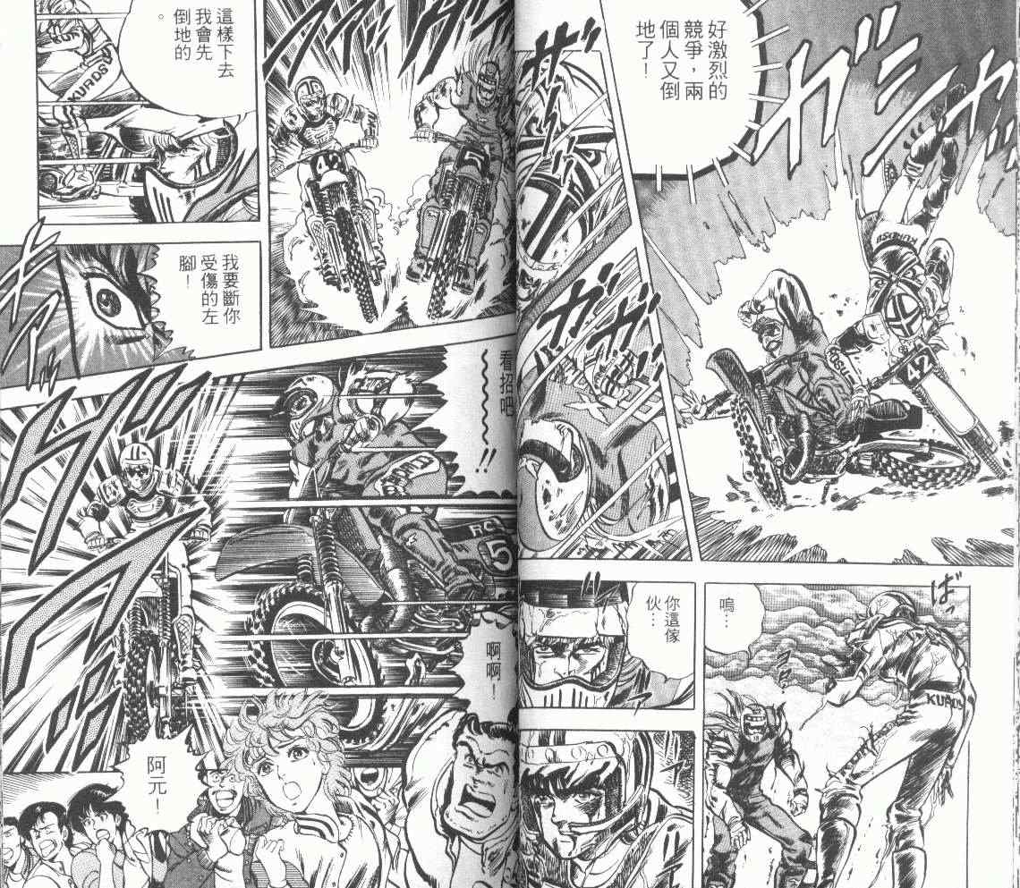 《钢铁骑士》漫画 002卷