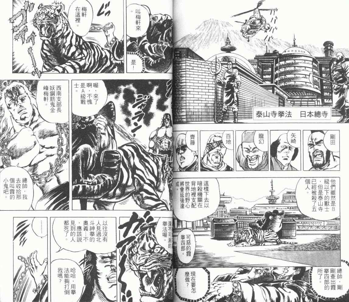 《钢铁骑士》漫画 002卷