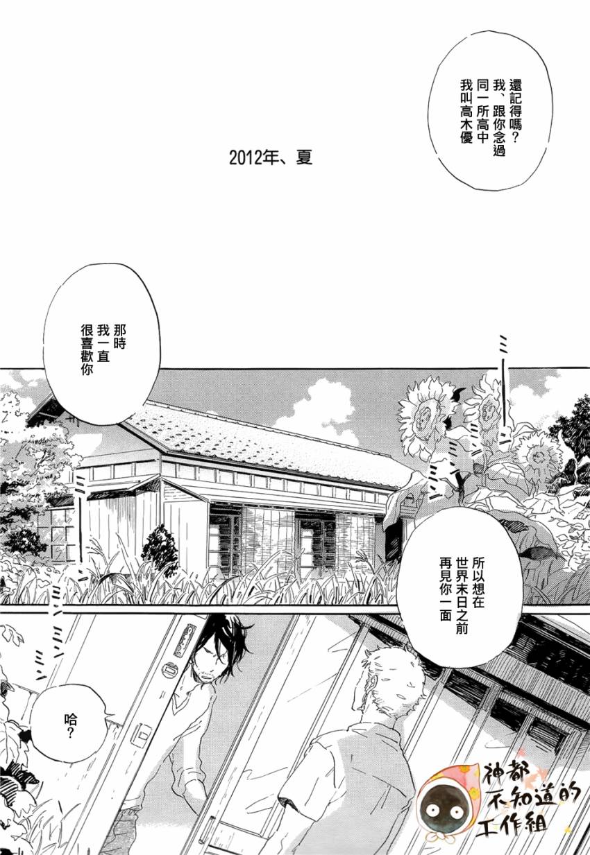 《世界终焉的夏日模样》漫画 前篇 中篇 后篇(完)