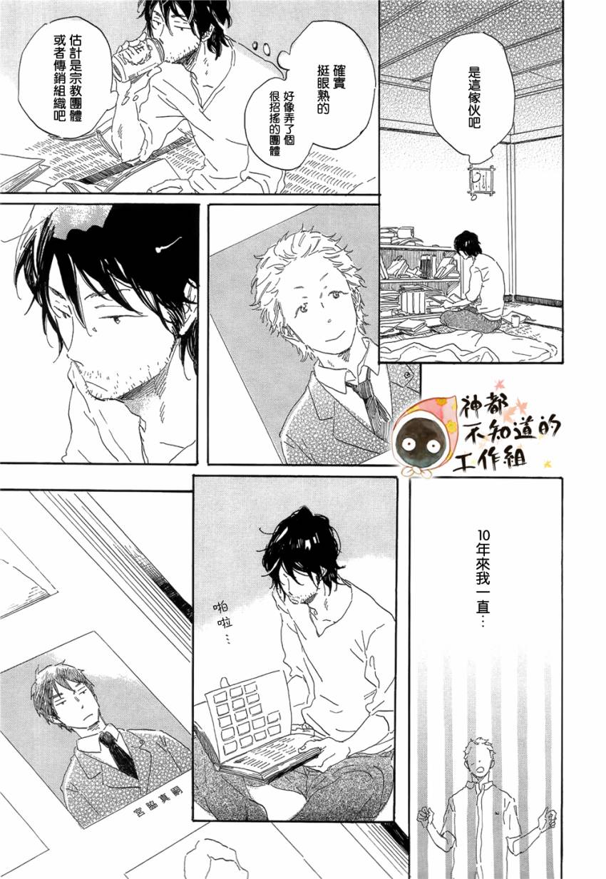 《世界终焉的夏日模样》漫画 前篇 中篇 后篇(完)