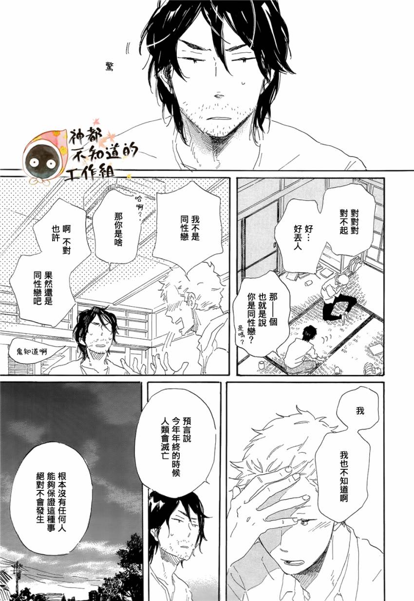 《世界终焉的夏日模样》漫画 前篇 中篇 后篇(完)