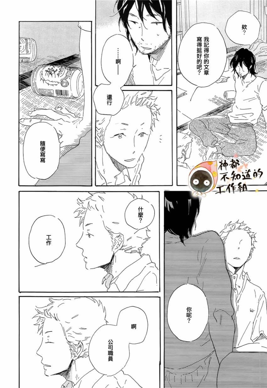 《世界终焉的夏日模样》漫画 前篇 中篇 后篇(完)