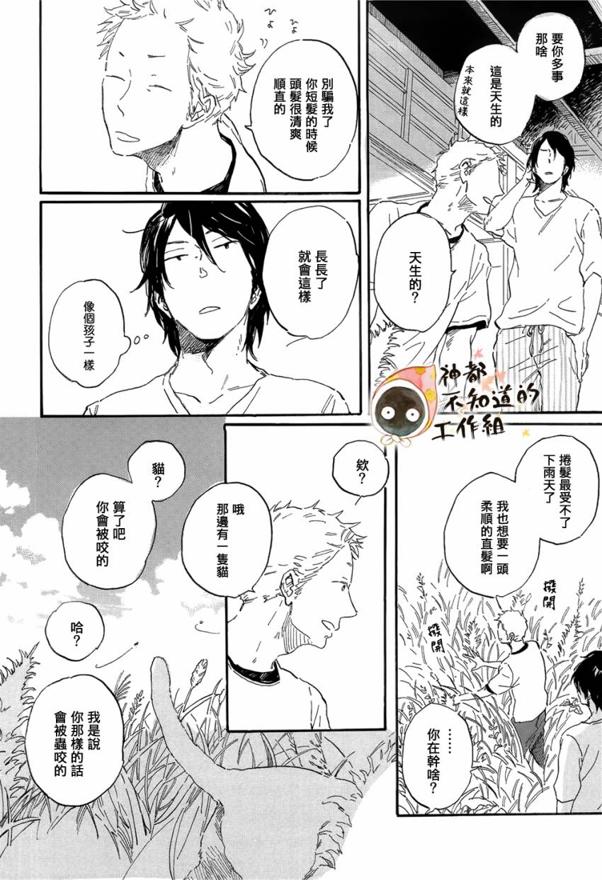 《世界终焉的夏日模样》漫画 前篇 中篇 后篇(完)