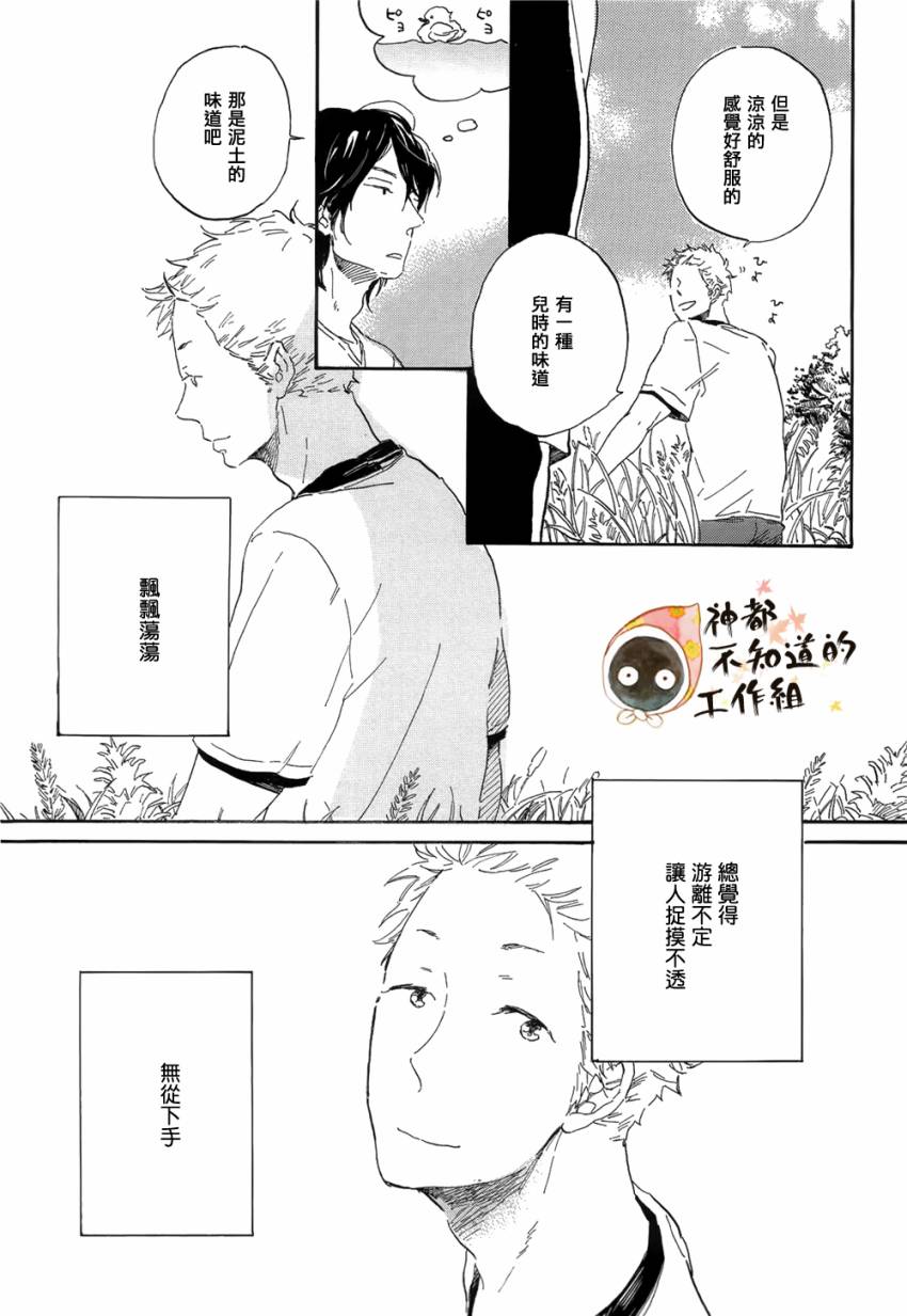 《世界终焉的夏日模样》漫画 前篇 中篇 后篇(完)