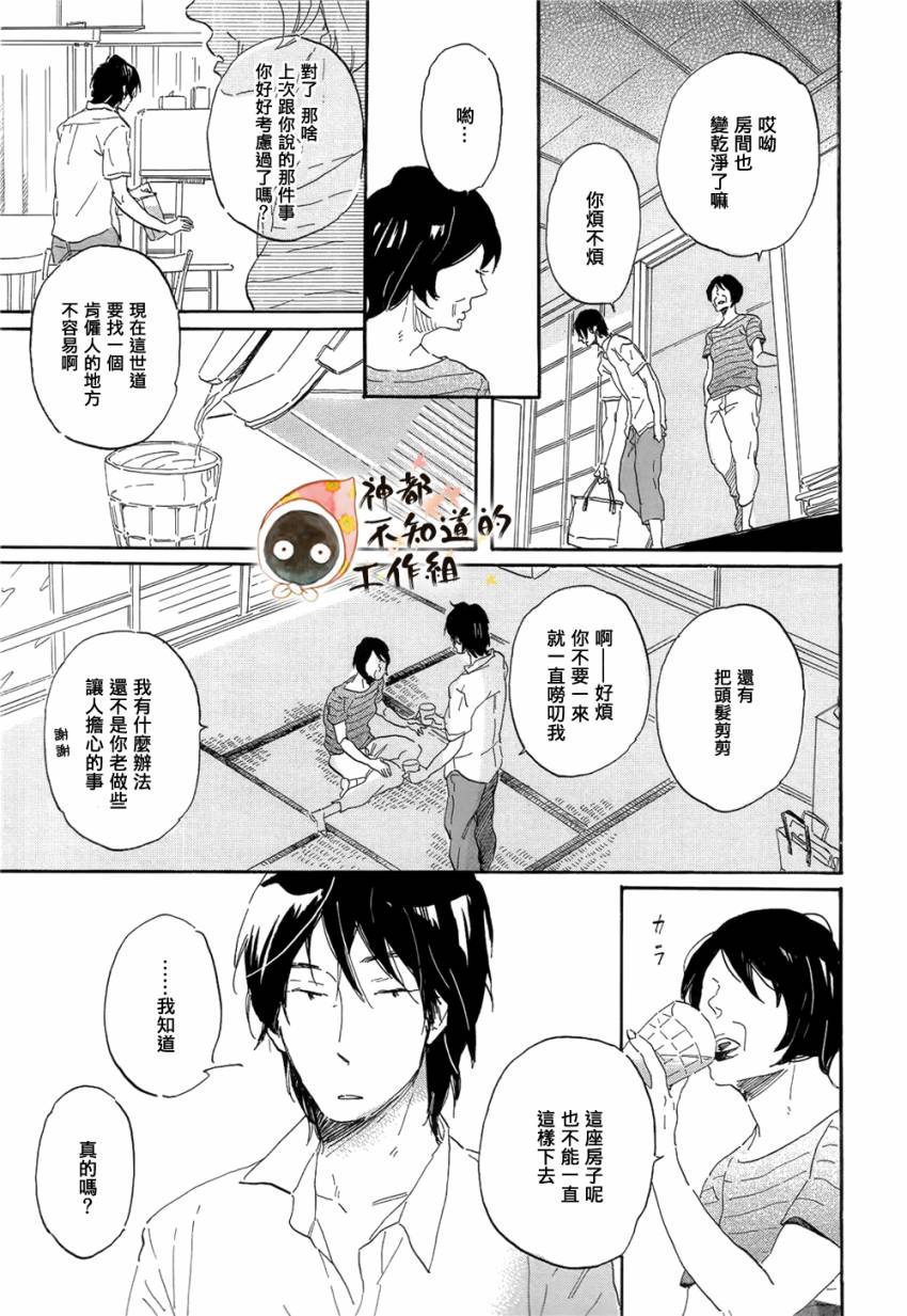 《世界终焉的夏日模样》漫画 前篇 中篇 后篇(完)