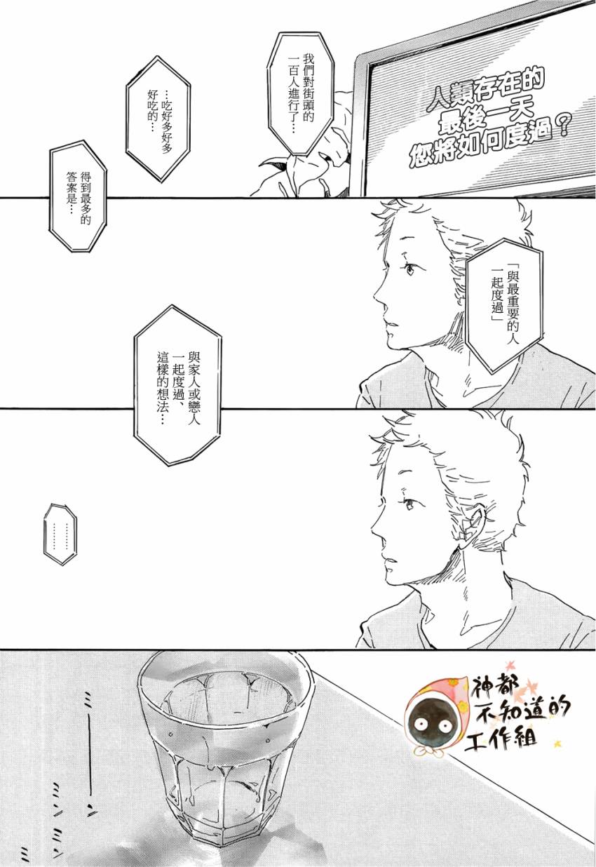 《世界终焉的夏日模样》漫画 前篇 中篇 后篇(完)