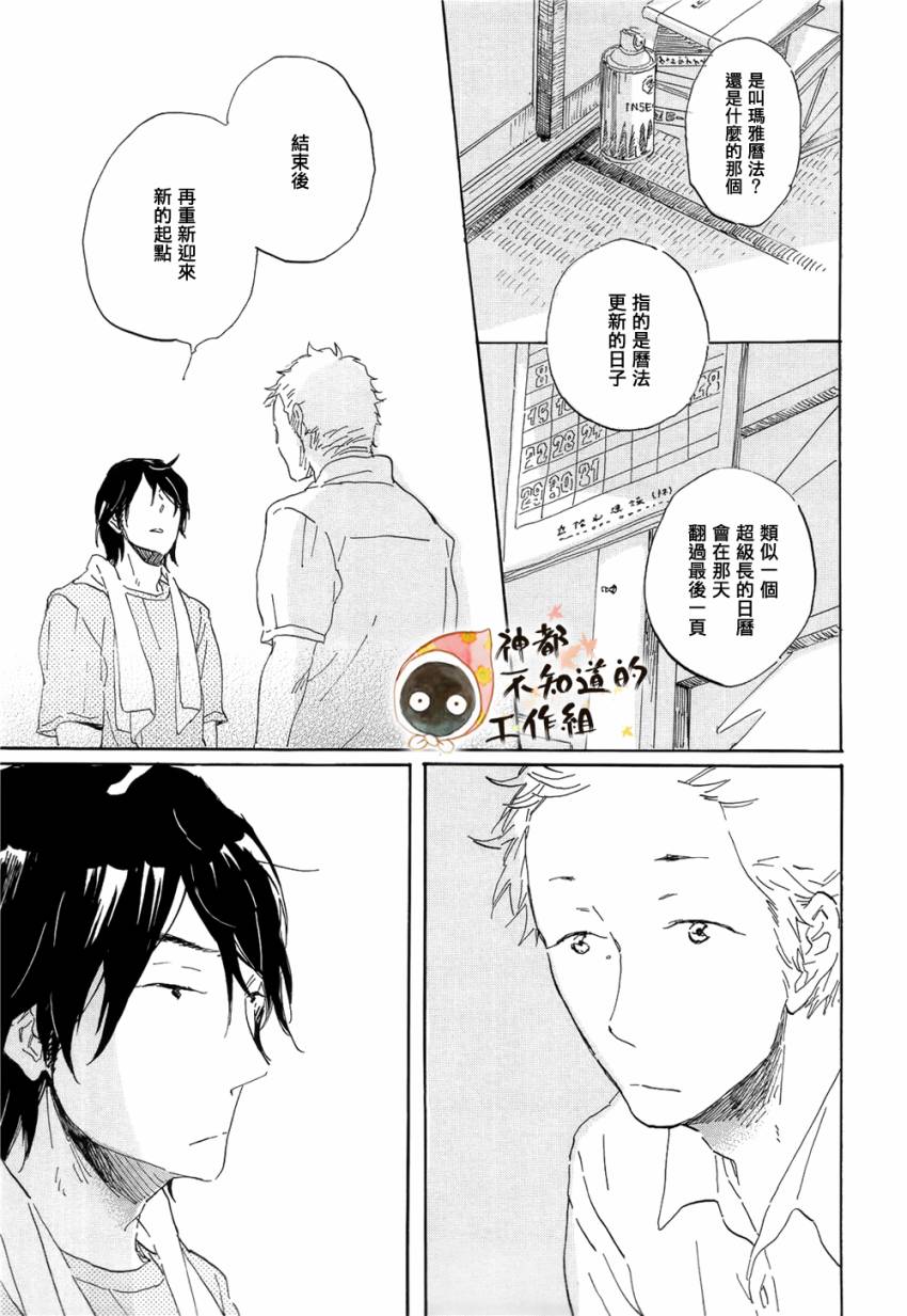 《世界终焉的夏日模样》漫画 前篇 中篇 后篇(完)