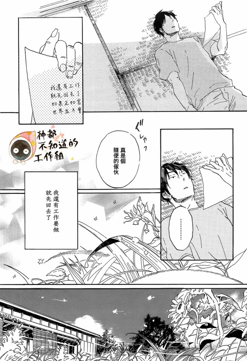 《世界终焉的夏日模样》漫画 前篇 中篇 后篇(完)