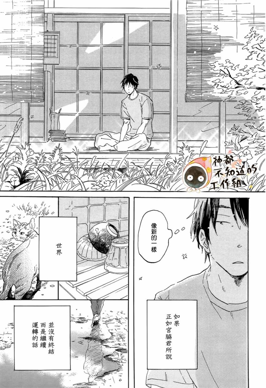 《世界终焉的夏日模样》漫画 前篇 中篇 后篇(完)