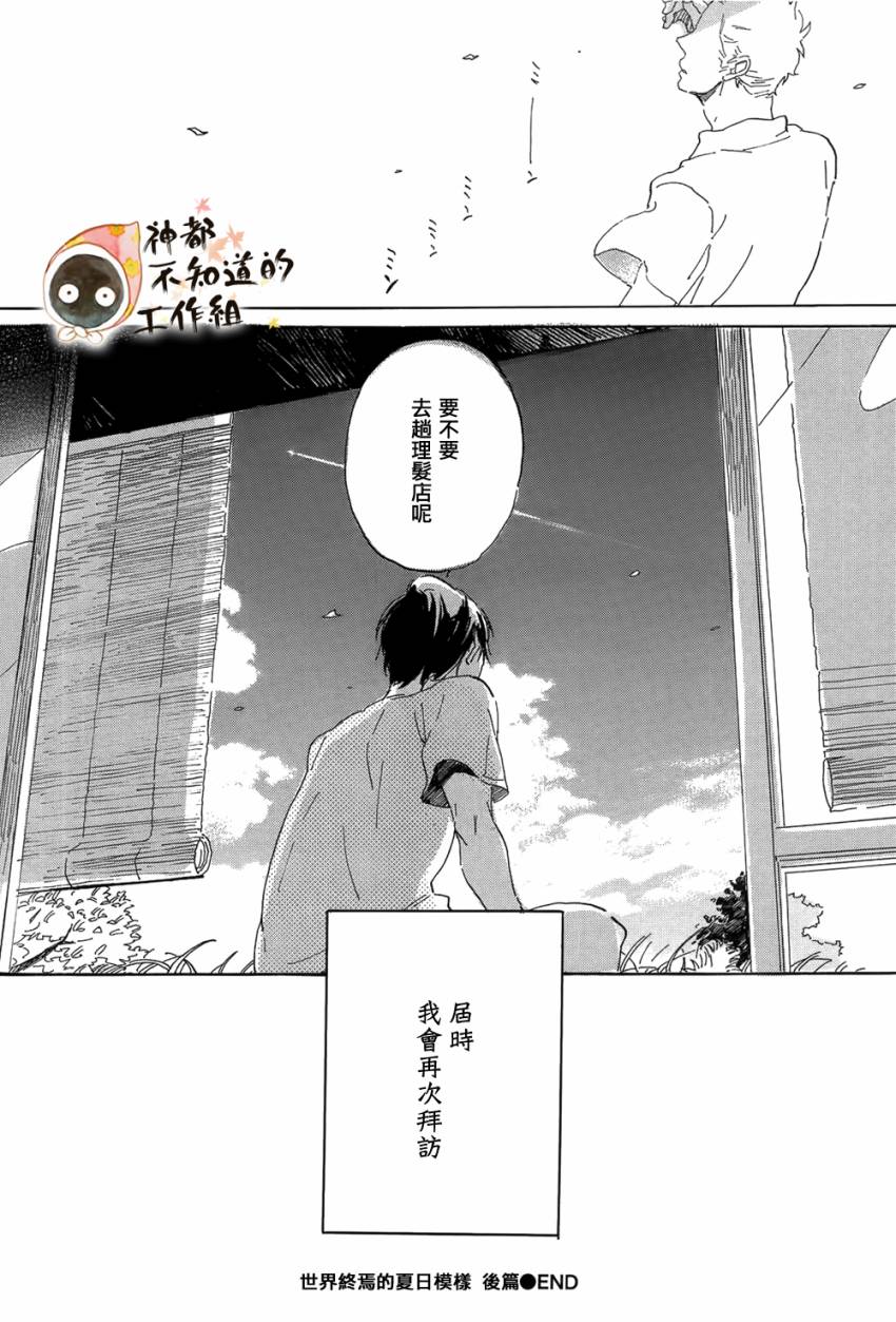 《世界终焉的夏日模样》漫画 前篇 中篇 后篇(完)