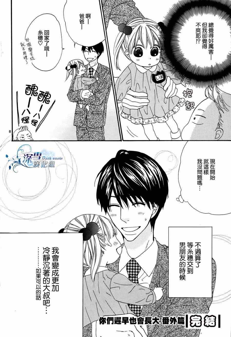 《你们迟早也会长大》漫画 番外篇