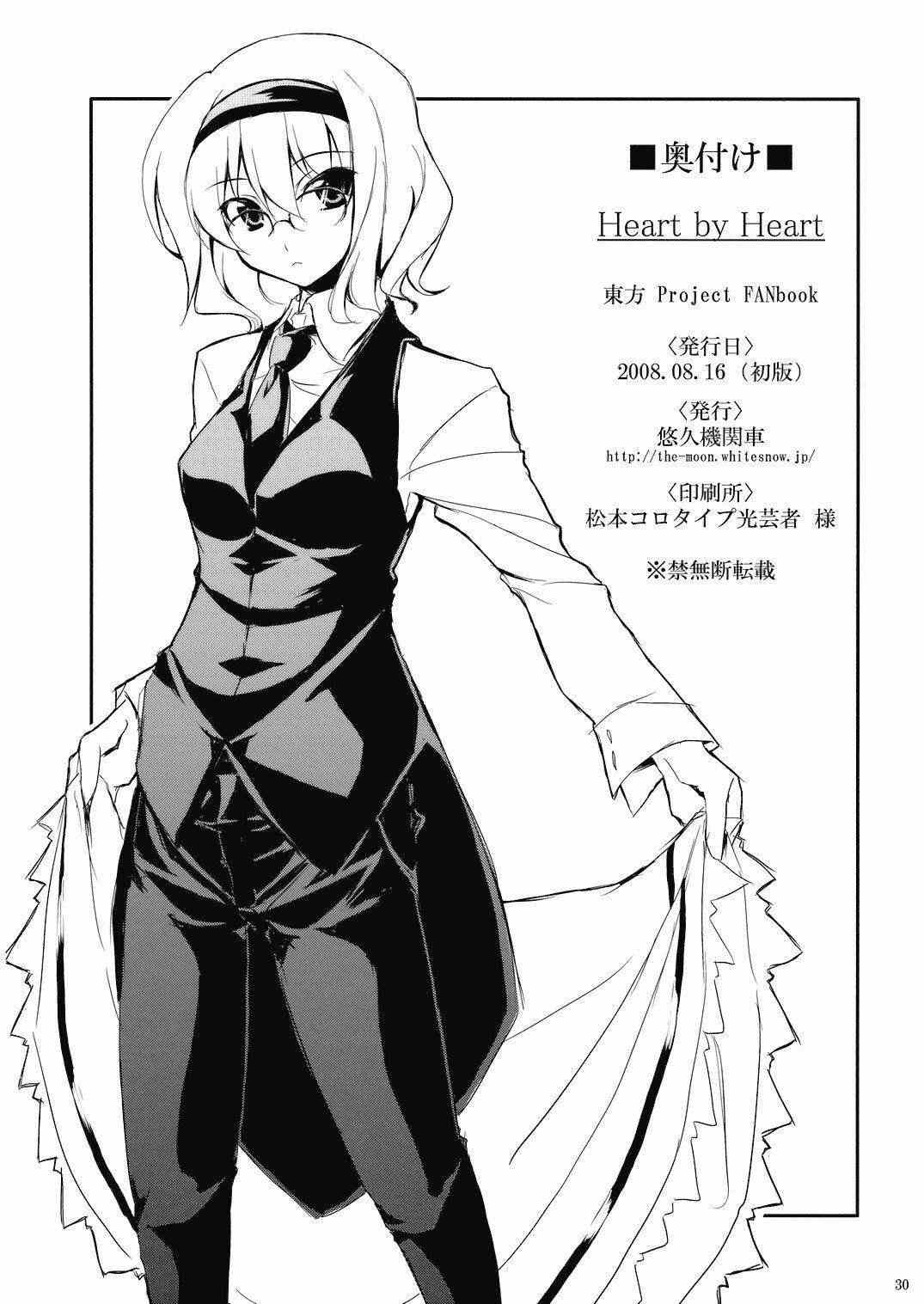 《Heart By Heart》漫画 001集