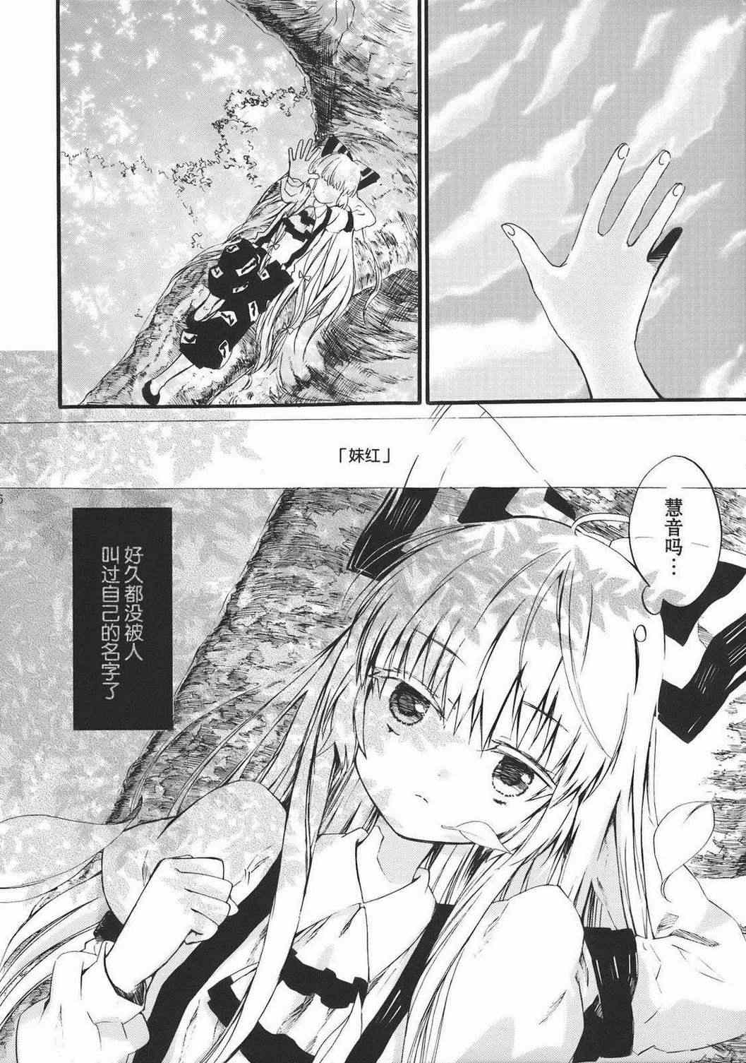 《月下愿心几许》漫画 003集