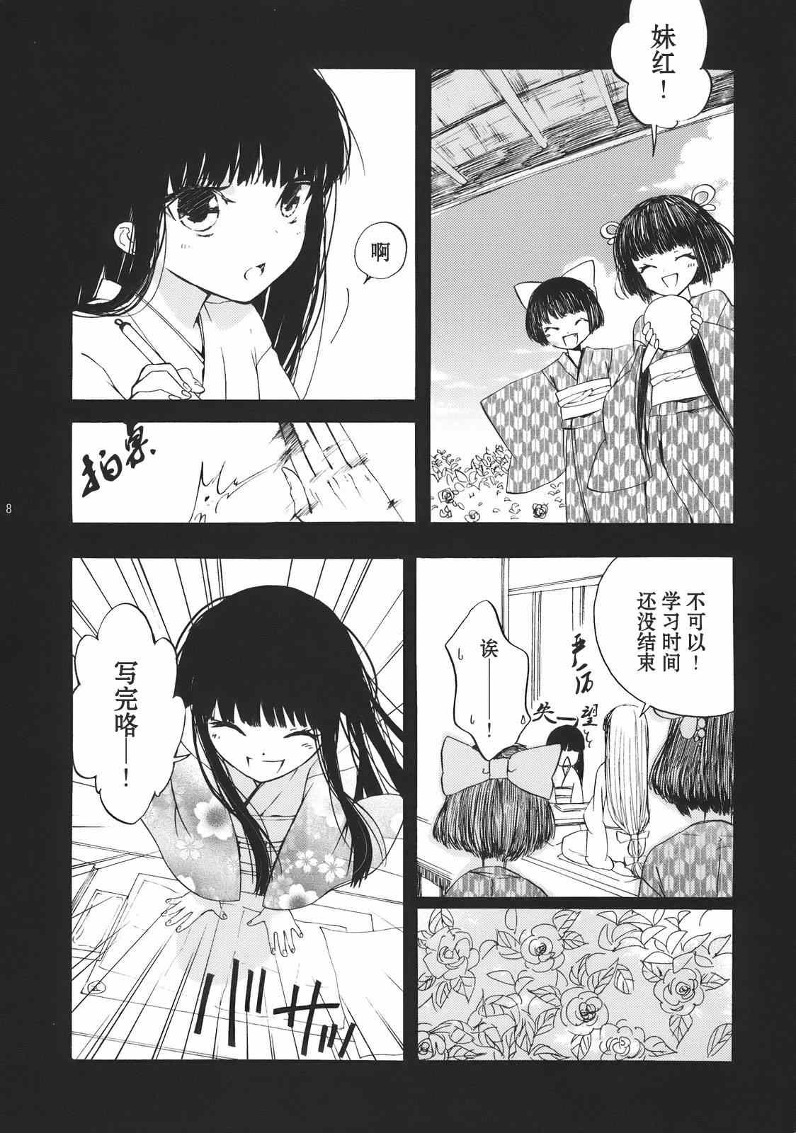 《月下愿心几许》漫画 003集