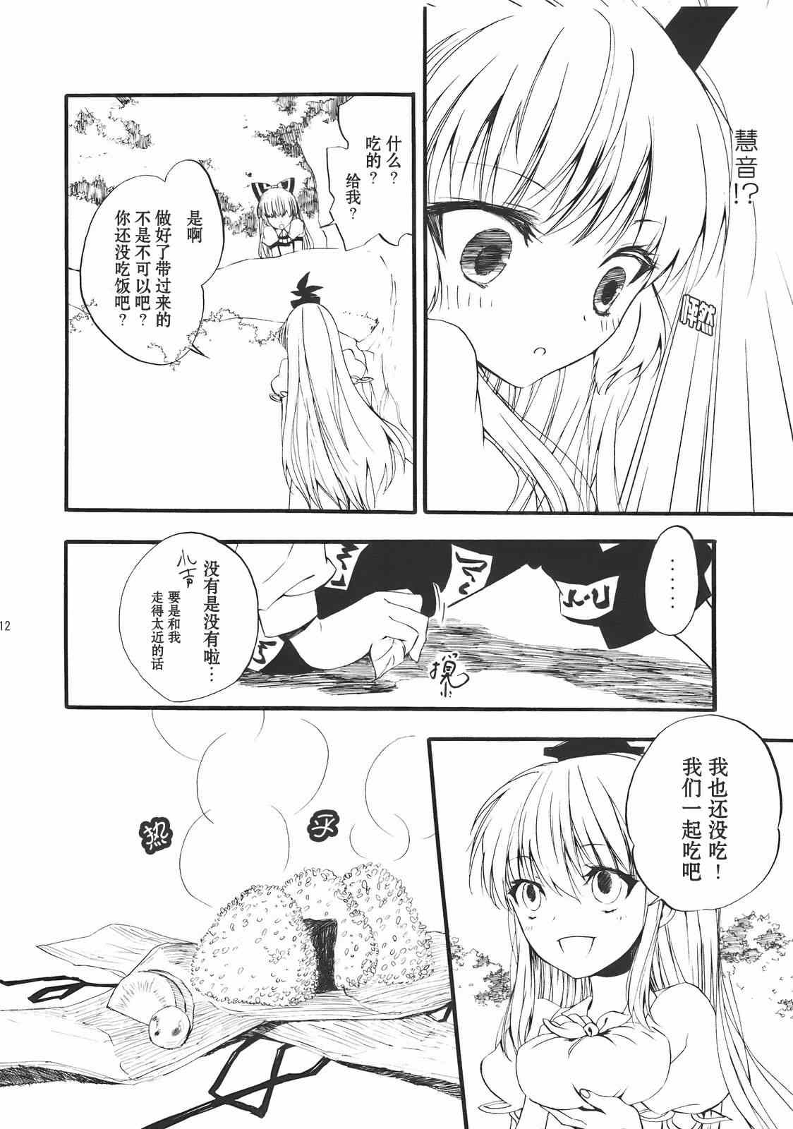 《月下愿心几许》漫画 003集