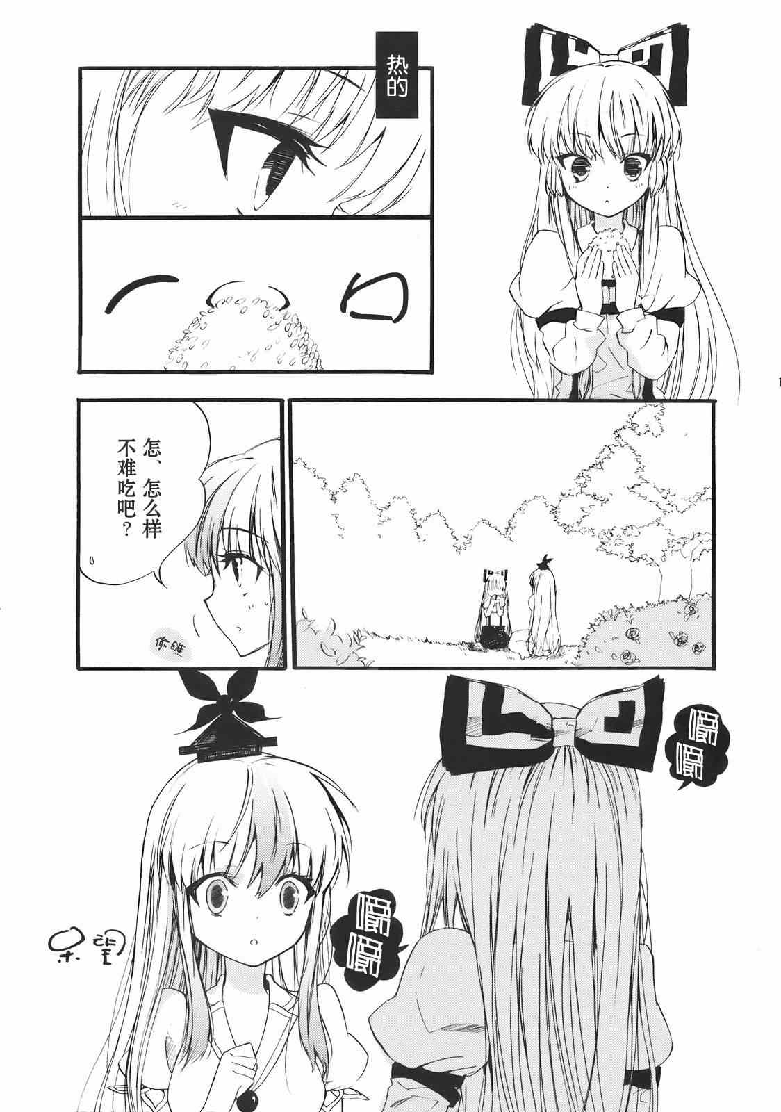 《月下愿心几许》漫画 003集