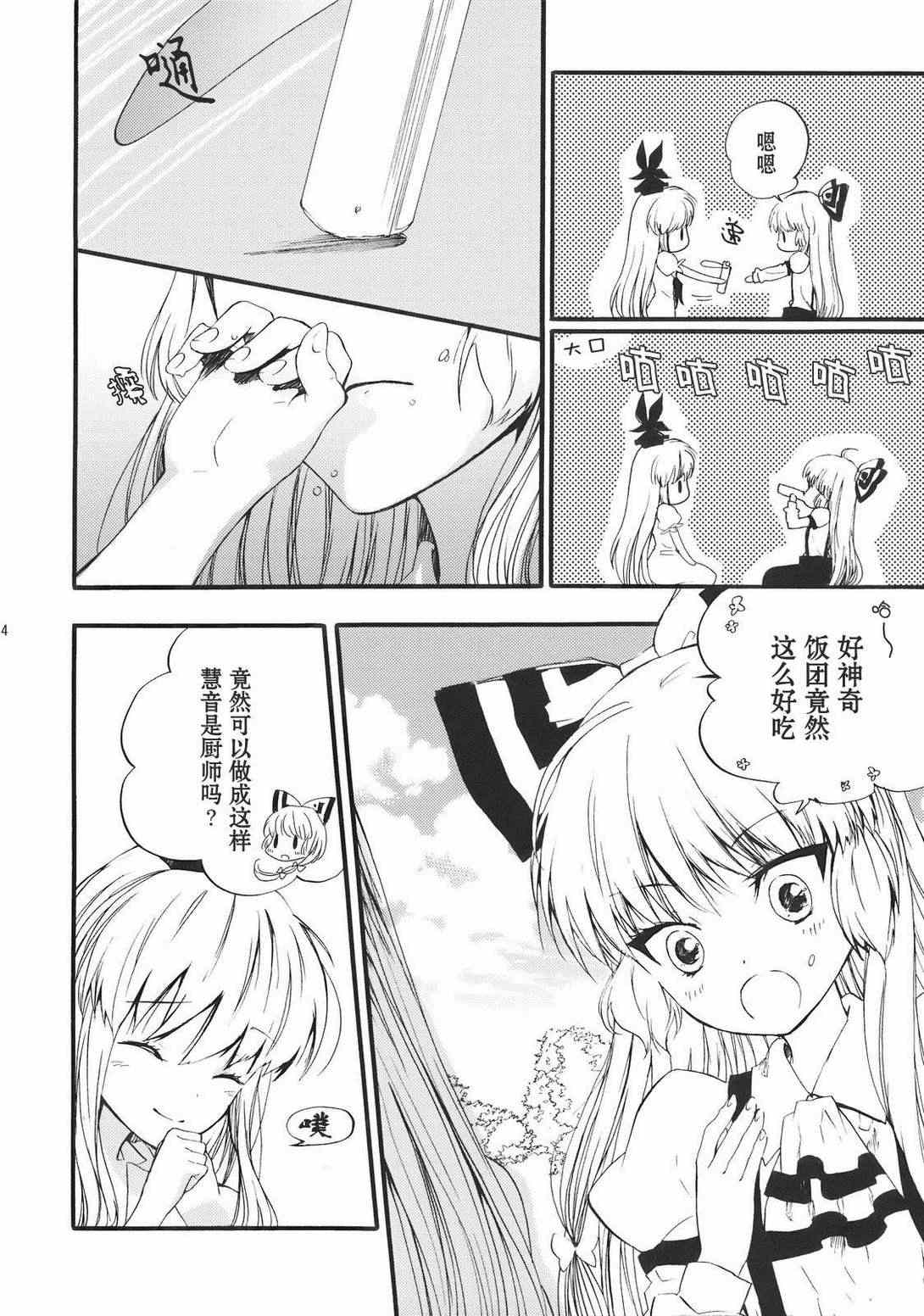 《月下愿心几许》漫画 003集