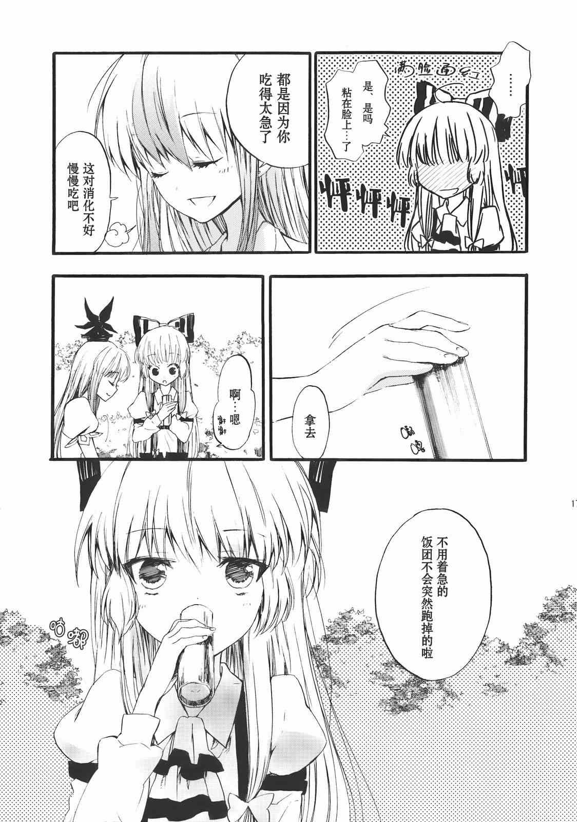 《月下愿心几许》漫画 003集