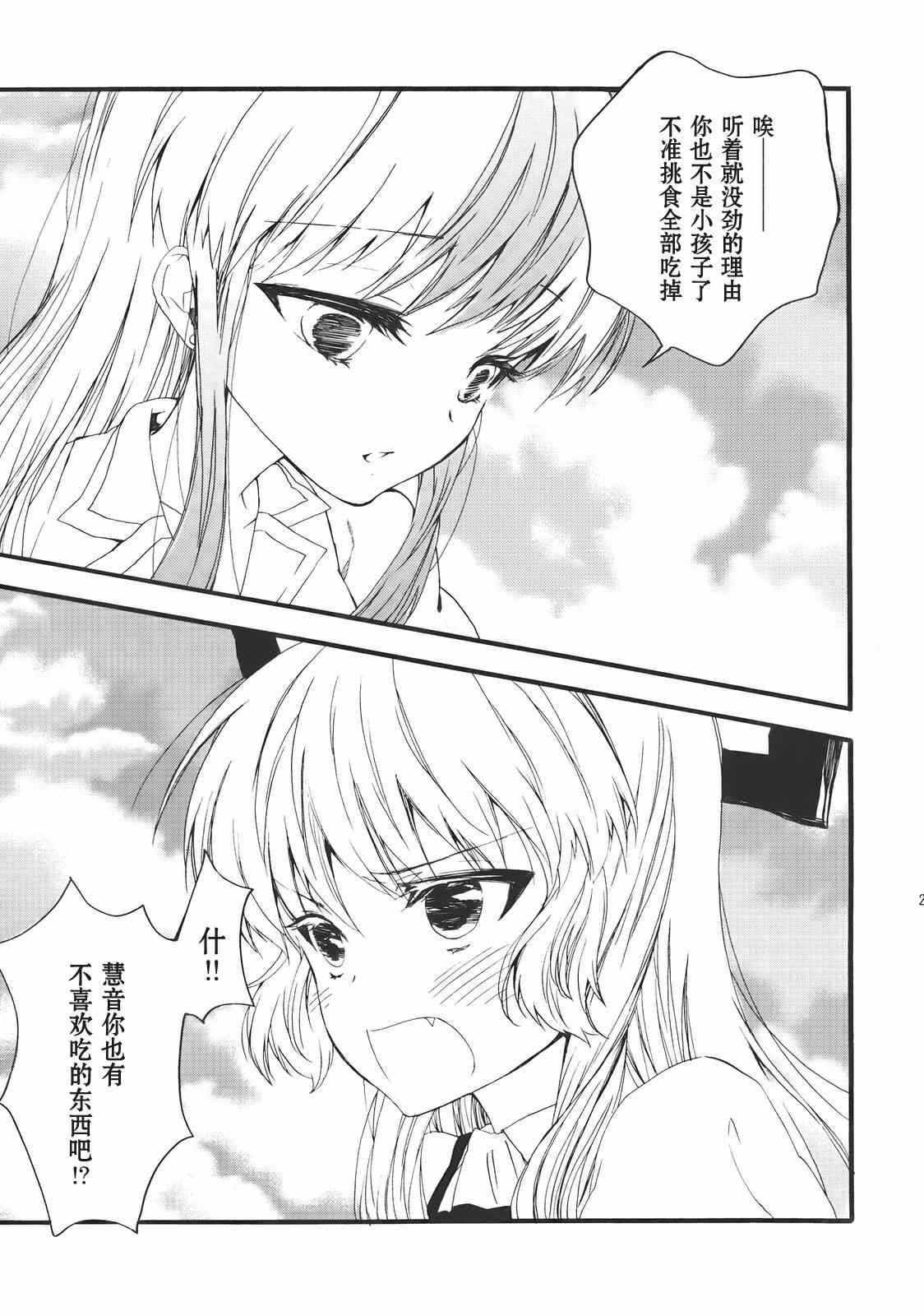 《月下愿心几许》漫画 003集