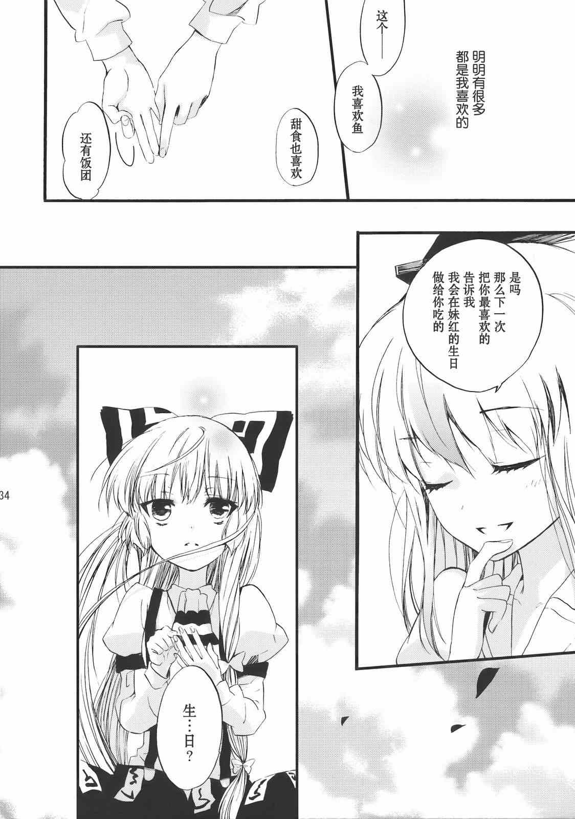 《月下愿心几许》漫画 003集