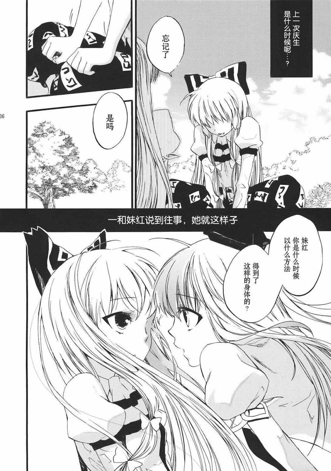 《月下愿心几许》漫画 003集