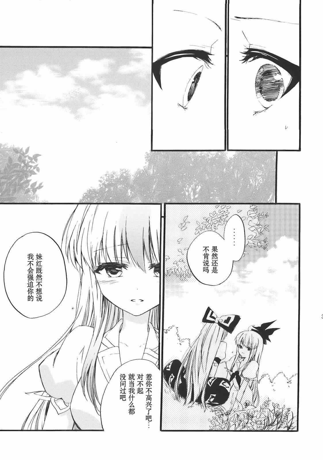 《月下愿心几许》漫画 003集