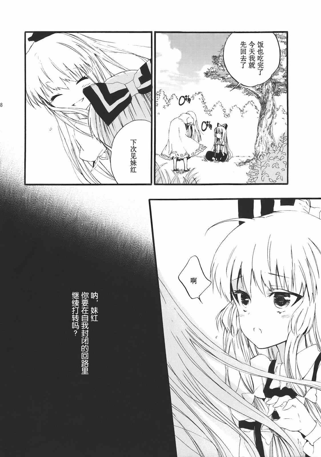 《月下愿心几许》漫画 003集