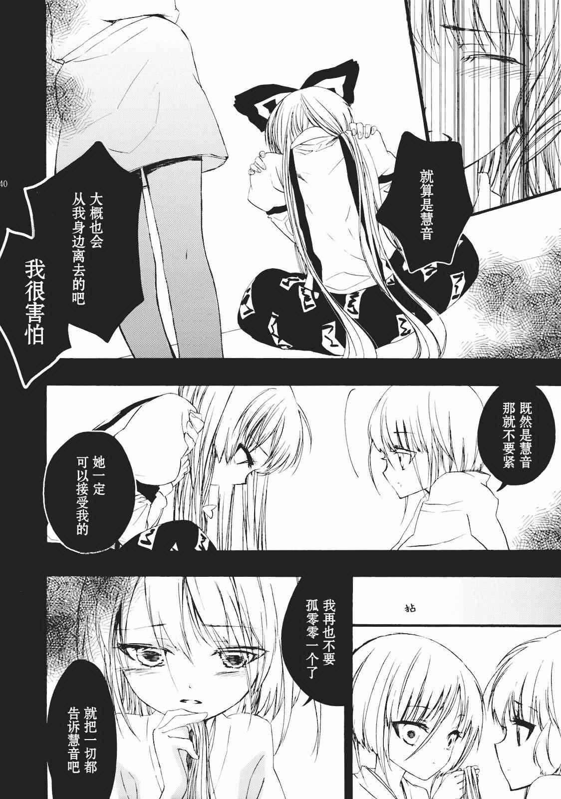 《月下愿心几许》漫画 003集